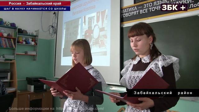 В ЗАБАЙКАЛЬСКЕ ПРОШЛА ВТОРАЯ НАУЧНО ПРАКТИЧЕСКАЯ КОНФЕРЕНЦИЯ "ШАГ В НАУКУ" смотреть онлайн