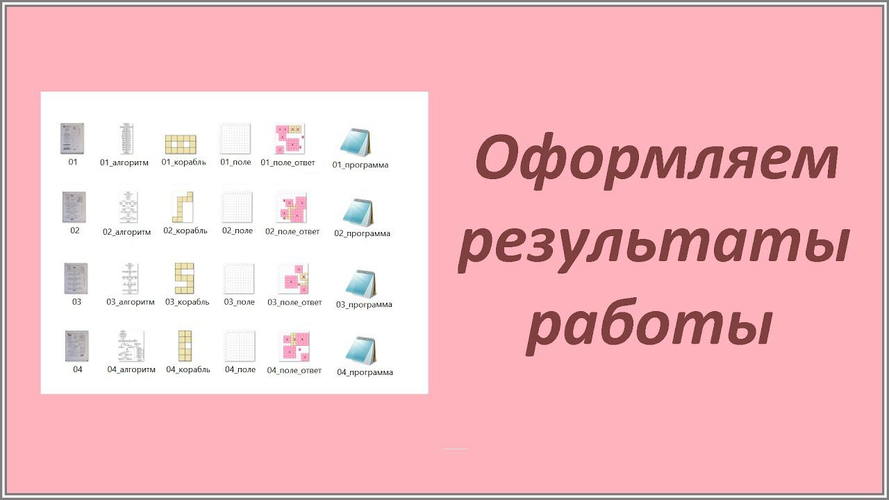 оформляем результаты работы смотреть онлайн