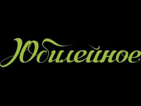 Вопрос Морозова А-где 800руб? И ответ от двух представителей СНТ " Юбилейное" смотреть онлайн