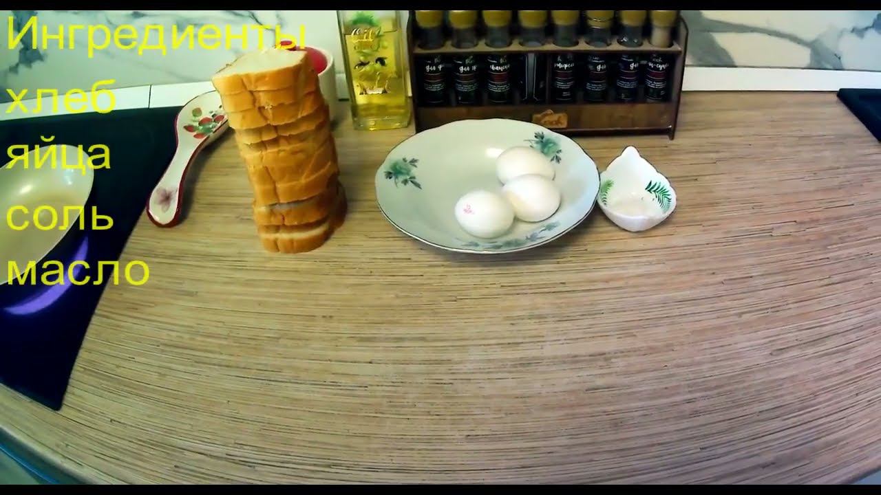 Превратил яичницу в бутерброд Сытный, быстрый, простой и вкусный завтрак смотреть онлайн