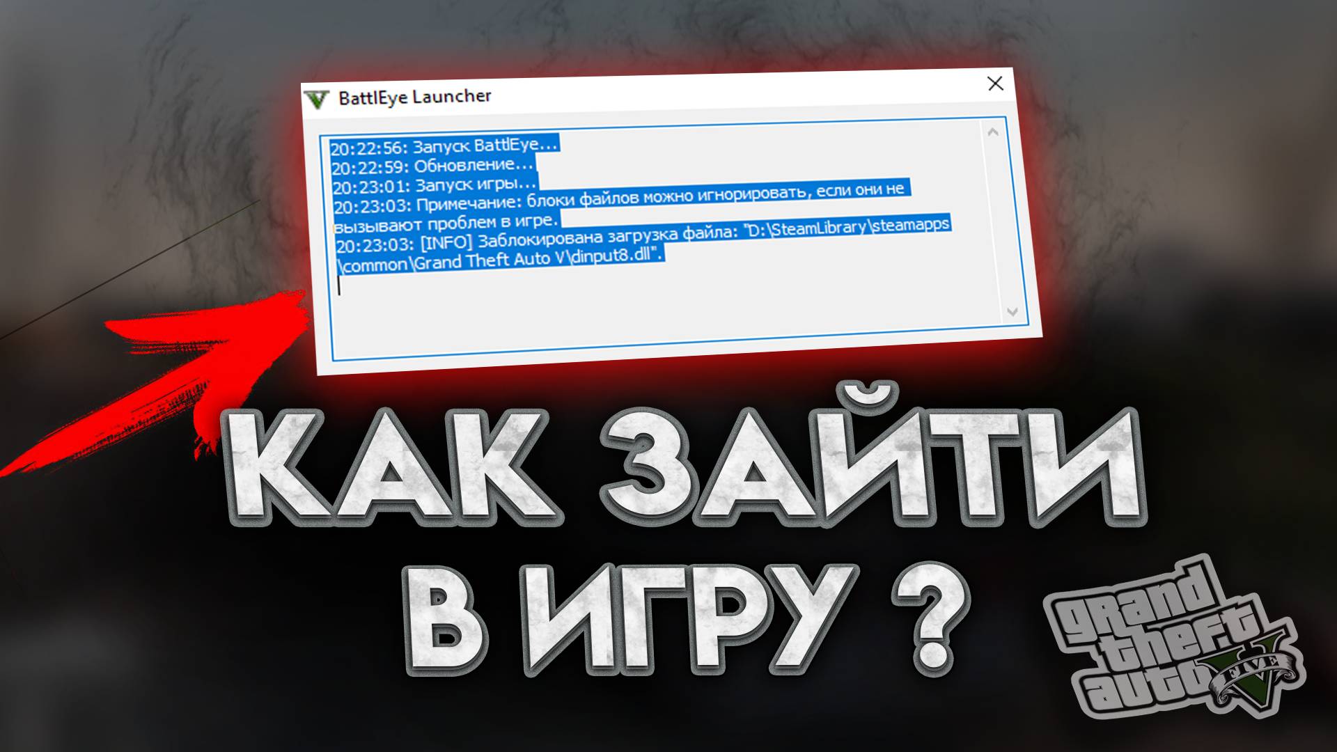 ЗАБЛОКИРОВАНА ЗАГРУЗКА ФАЙЛА dinput8.dll В GTA 5 / 2024 ГОД / УБИРАЕМ ОШИБКУ В ГТА 5 смотреть онлайн