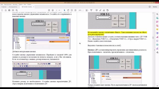 SCADA Практическая работа 4
