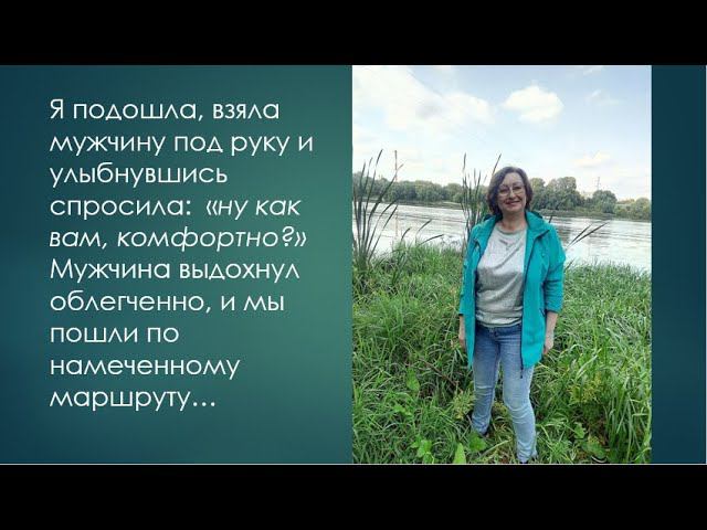 Знакомство с достойным мужчиной 55+ Куда, в такой жизненный уклад впишется женщина?" смотреть онлайн