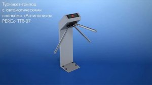 Турникет трипод PERCo TTR 07