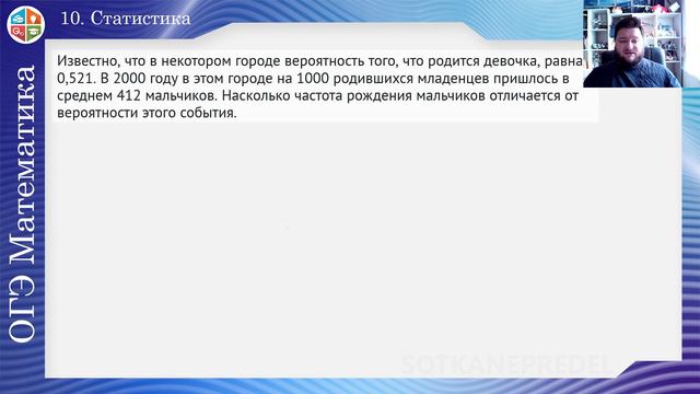 10. Статистика смотреть онлайн