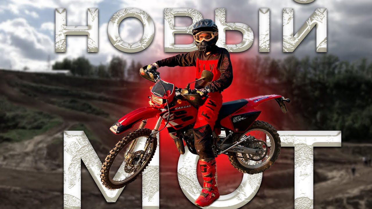 Я купил НОВЫЙ мотоцикл! ЕДЕМ изучать НОВЫЙ МАРШРУТ смотреть онлайн