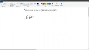 6. Разложение числа на простые множители. Математика 6 класс