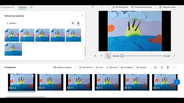 Создание мультфильма в Видеоредакторе Windows 10