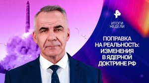 Изменение ядерной доктрины / Большая война Ближнего Востока / Уникальные кадры штурма 30.09.24