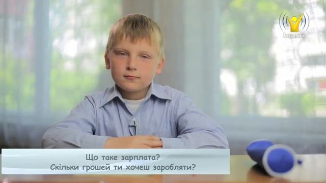Що таке зарплата? | Чомучки | Ранок надії