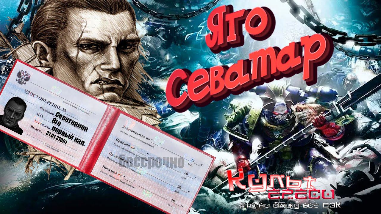 СЕВАТАР - ПРИНЦ ВОРОНЬЯ WARHAMMER 40000 смотреть онлайн