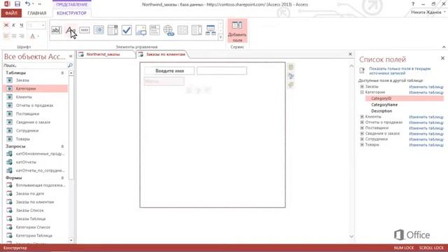 Access 2013 Урок 39 Использование логических операторов и подстановочных знаков в веб приложении A смотреть онлайн