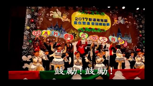 106 12 16雙連幼兒園聖誕表演會