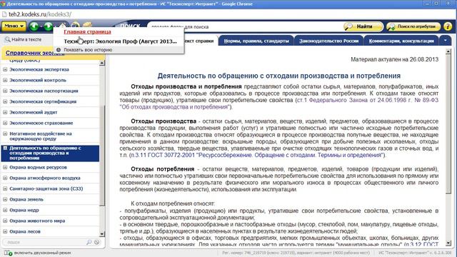 Техэксперт Экология обзор системы смотреть онлайн
