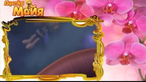 33  Игра теней  Новые приключения пчёлки Майи