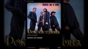 КАРАОКЕ "НИЧЕГО НЕ ГОВОРИ"