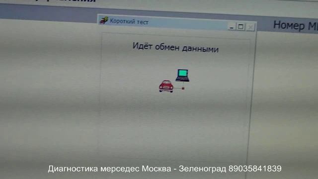 Компьютерная стар диагностика мерседес.