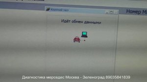 Компьютерная стар диагностика мерседес.