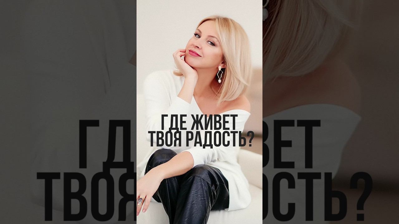 Как научиться радоваться жизни #энергия #красота #уходзасобой смотреть онлайн