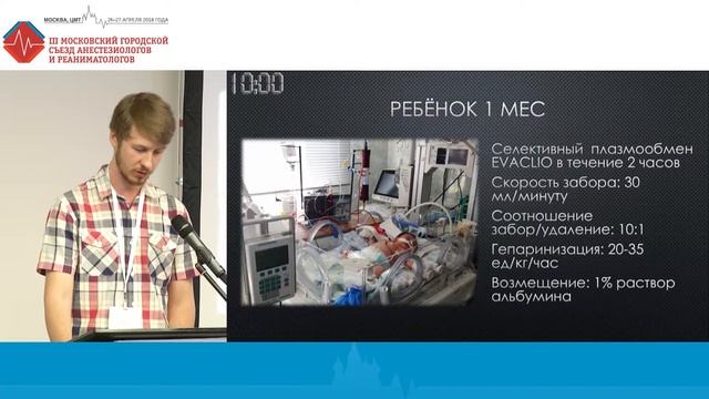 Анестезиология и реаниматология. Избранные аспекты неонатологии и педиатрии смотреть онлайн