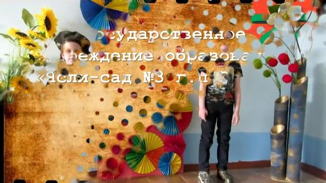 Патриотический проект Обратный отсчёт До Победы осталось Ясли сад №3 г п Зельва смотреть онлайн