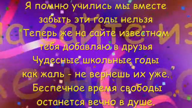 Посвящается моим одноклассникам!!! нам 18 ! смотреть онлайн