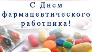 День фармавцета