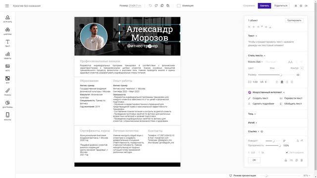 Как сделать резюме? смотреть онлайн