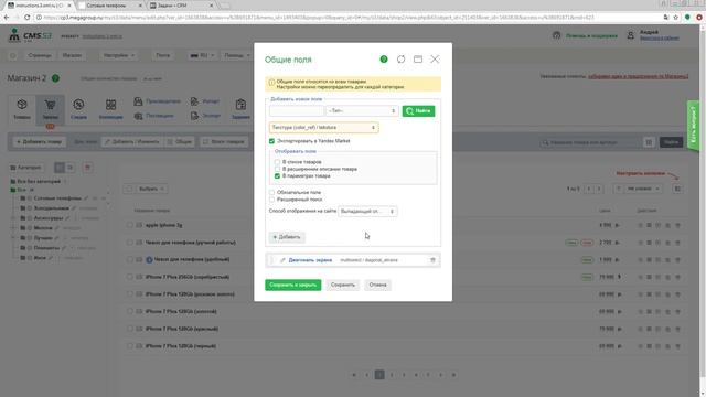 Добавление дополнительных полей ко всем товарам магазина CMS.S3 от Мегагрупп.ру смотреть онлайн