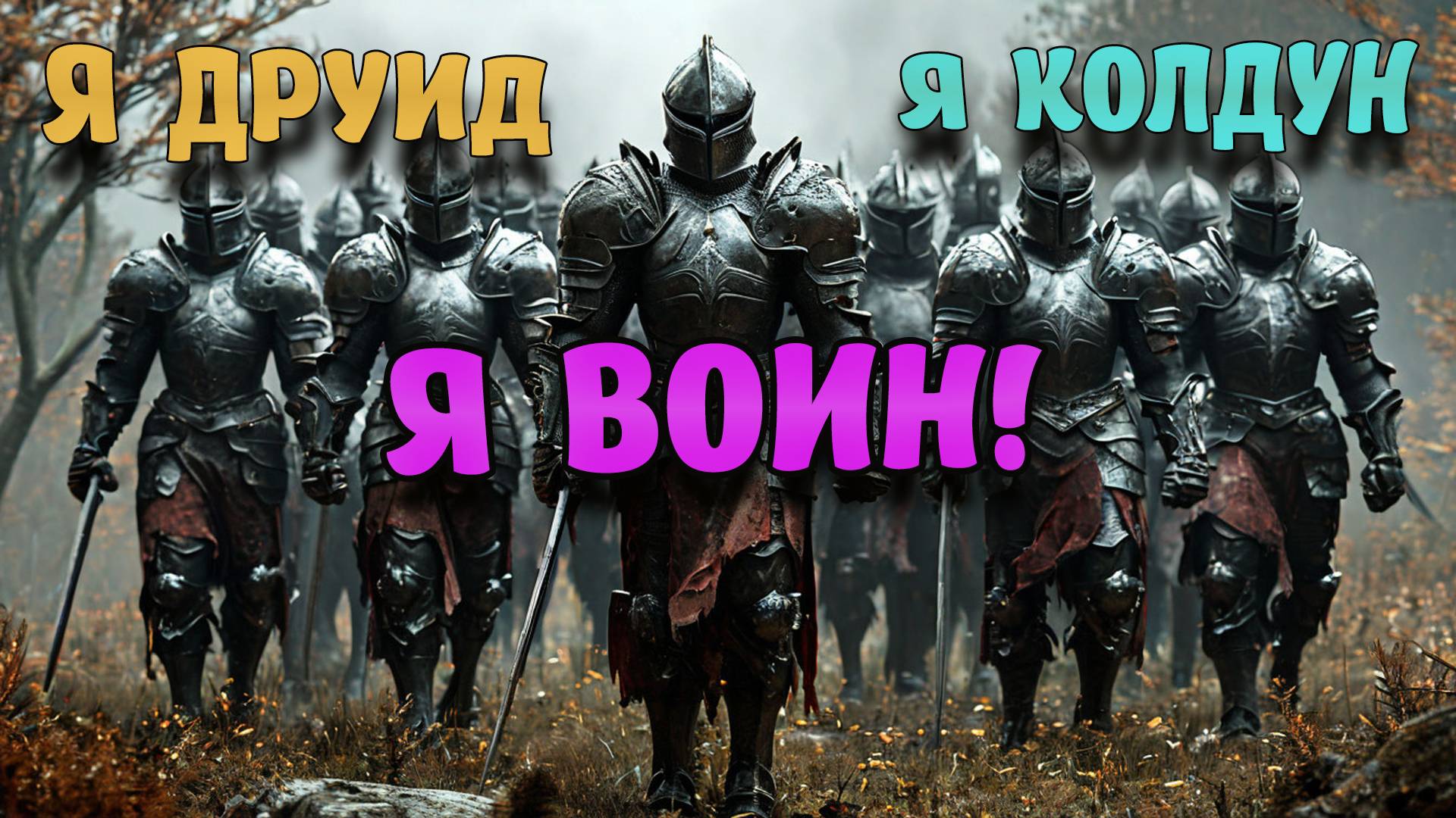 КТО Я ?  Dark and Darker 2024