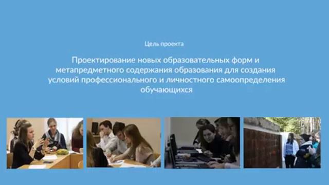 Метапредметное образование: образовательные треки для профессионального самоопределения школьников смотреть онлайн