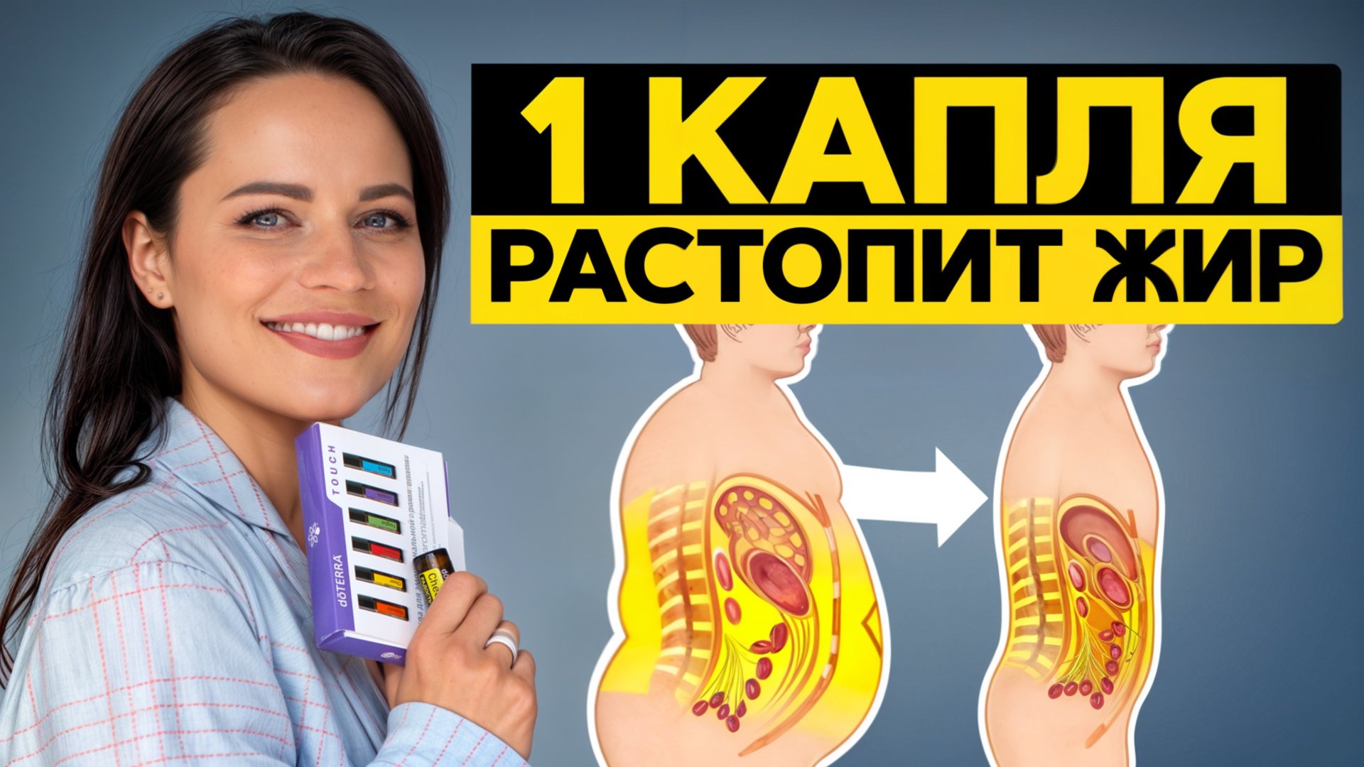 ЭТИ эфирные масла уберут ЖИР НАВСЕГДА! / Как ароматерапия может запустить метаболизм? смотреть онлайн
