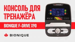 Консоль Bionique F-Drive X90, настройка и выбор программ. Обзор от Eleptika.ru
