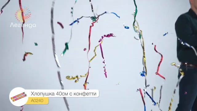 Пневмохлопушки 40 см. (конф+серп) 1\6\12 А0240 смотреть онлайн