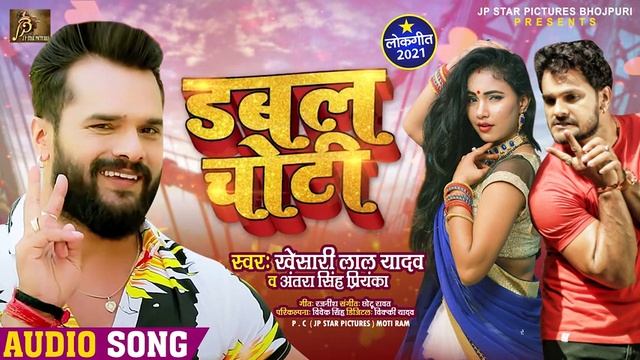 डबल चोटी Kheshari Lal Yadav Bhojpuri Song 2021