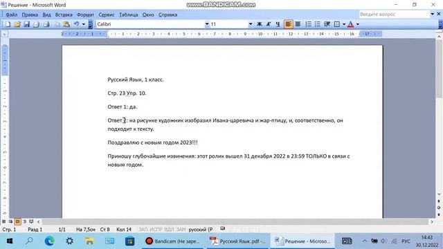 Русский Язык, 1 класс. Стр. 23 Упр. 10. смотреть онлайн