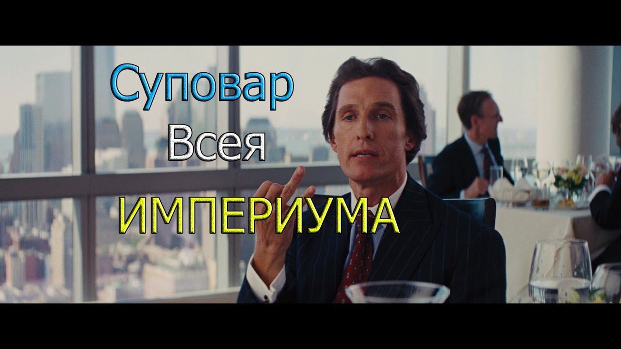 СУПОВАР ВСЕЯ ИМПЕРИУМА ЖИЛИМАН ВАРХАММЕР 40000 ( WARAHMMER 40000 ) смотреть онлайн