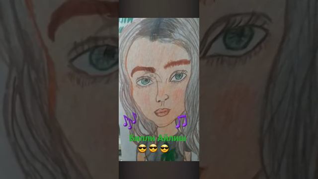 Портрет Билли Айлиш💚 смотреть онлайн