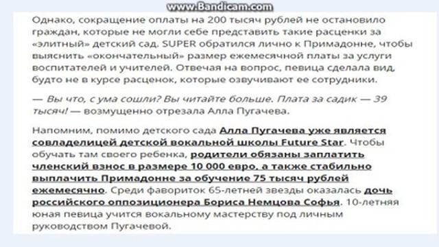 Алла Пугачева: Плата за садик — 39 тысяч! смотреть онлайн