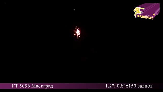 Батарея салюта "Маскарад" FT 5056 Омск смотреть онлайн