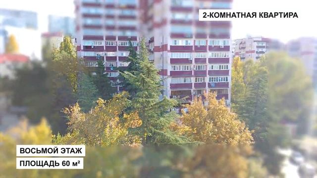Отличная 2-комнатная квартира в Центральном районе Сочи. Недвижимость в Сочи. ГРЦ Сочи. смотреть онлайн