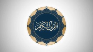 Сура 13 ар-Рад - Ясир Ад-Даусари