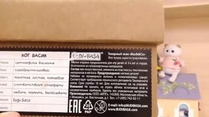 НОВЫЙ БАСИК- БОСС в  Семье  БАСИКОВ!