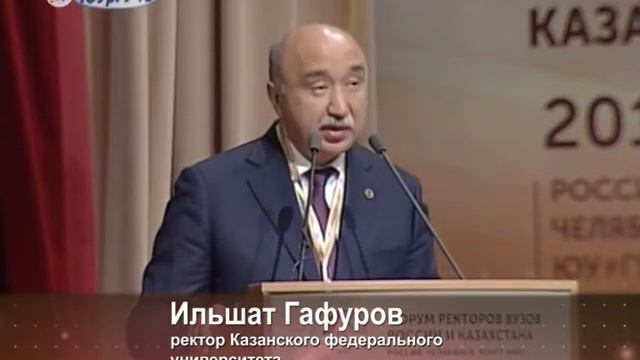 Ильшат Гафуров - ректор Казанского федерального университета смотреть онлайн