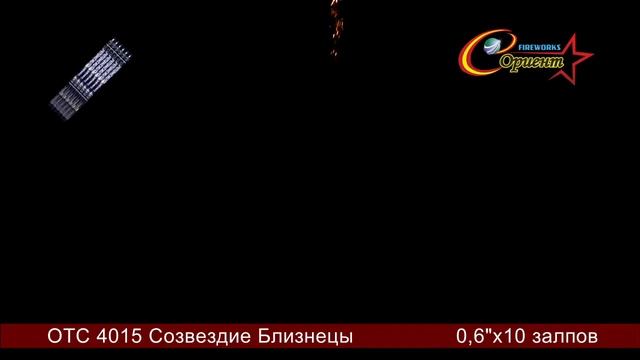 Римская свеча "Близнецы" ОТС 4015 смотреть онлайн
