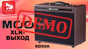 Комбо для акустической гитары MOOER SD50A - демонстрация звучания