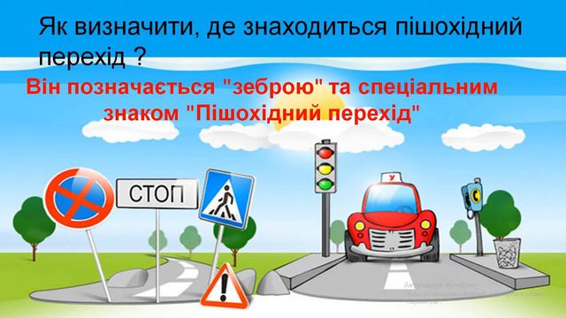 Вікторина "Ми знаємо правила дорожнього руху" смотреть онлайн