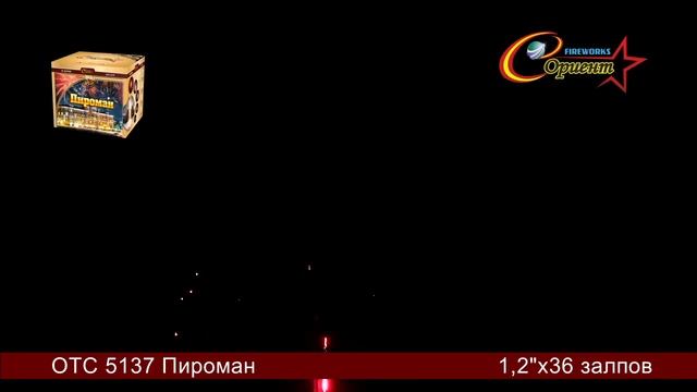 Батарея салютов "Пироман" ОТС 5137 смотреть онлайн