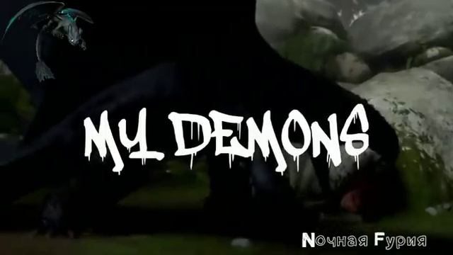 Toothless "My Demon" смотреть онлайн