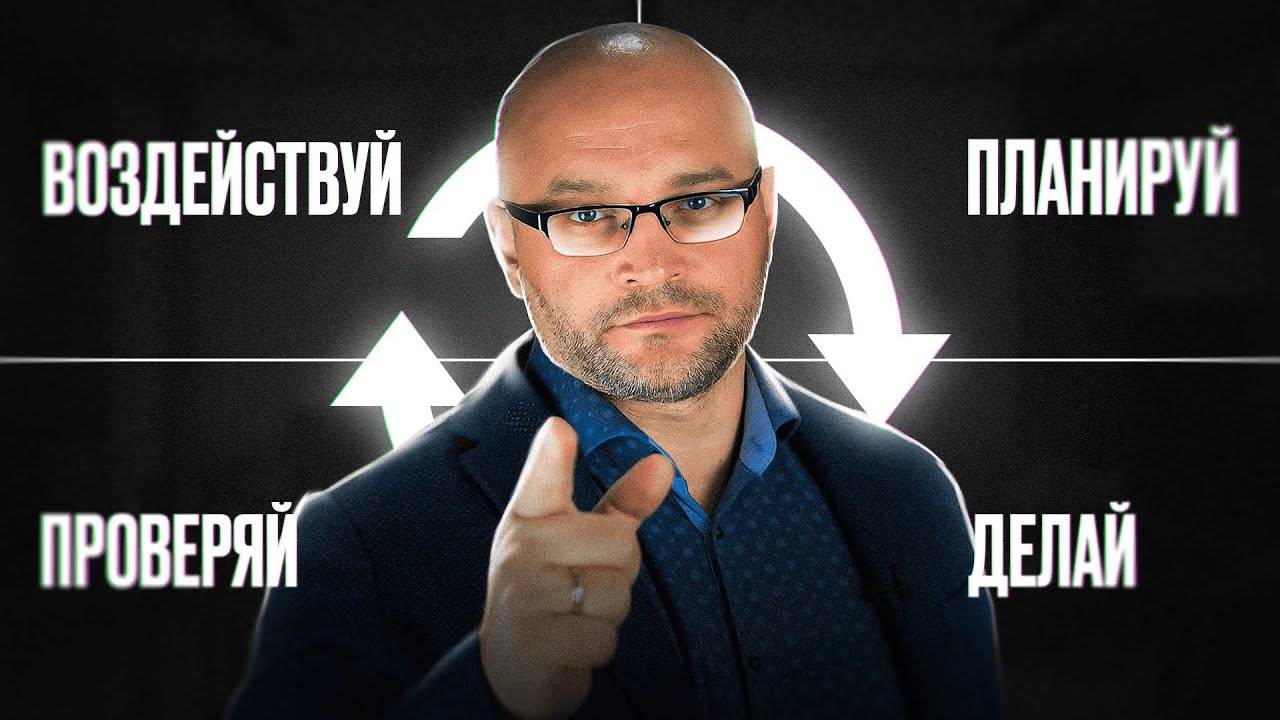 Как ПРАВИЛЬНО ДВИГАТЬСЯ К ЦЕЛИ, чтобы 100% ВЫПОЛНИТЬ ЕЕ не смотря ни на что. Цикл PDCA смотреть онлайн
